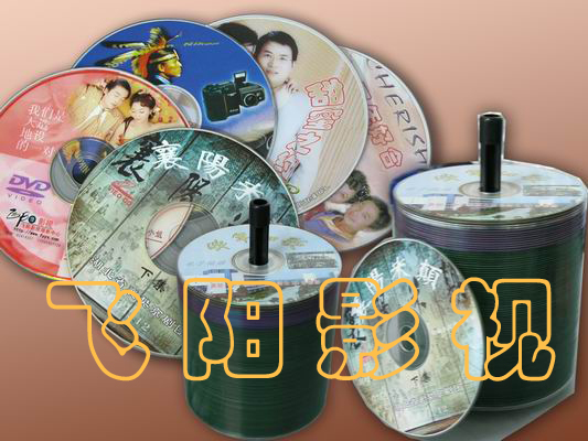 光盘印制包装，批量生产