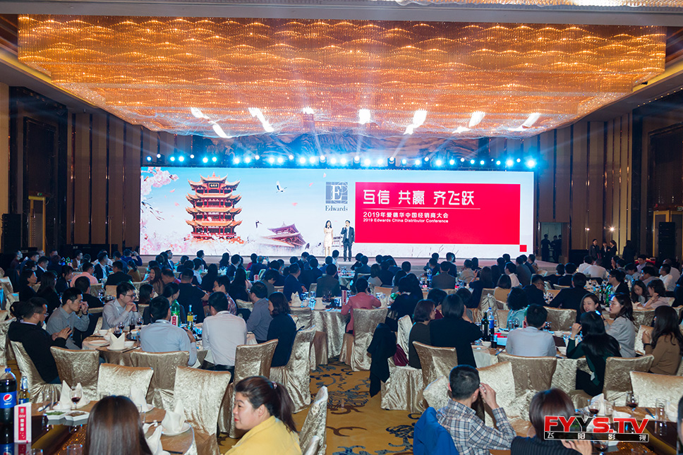 爱德华2019中国经销商大会 武汉会议论坛拍摄直播 武汉商业摄影