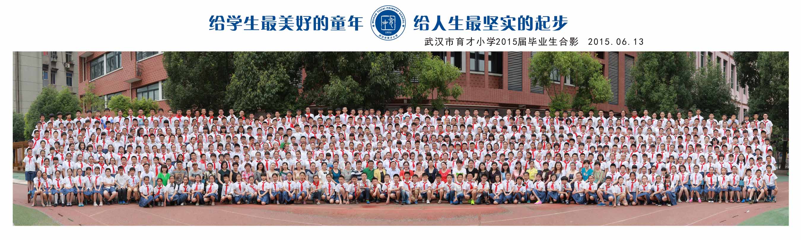 武汉市育才小学2015届毕业生大合影 合影照 团队摄影