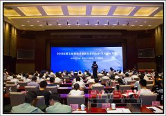 2018年第五批科技成果转化签约大会军民融合专场